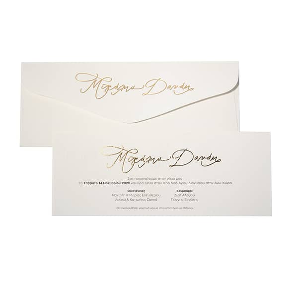 Προσκλητήριo Γάμου MyMastoras®- 422.007